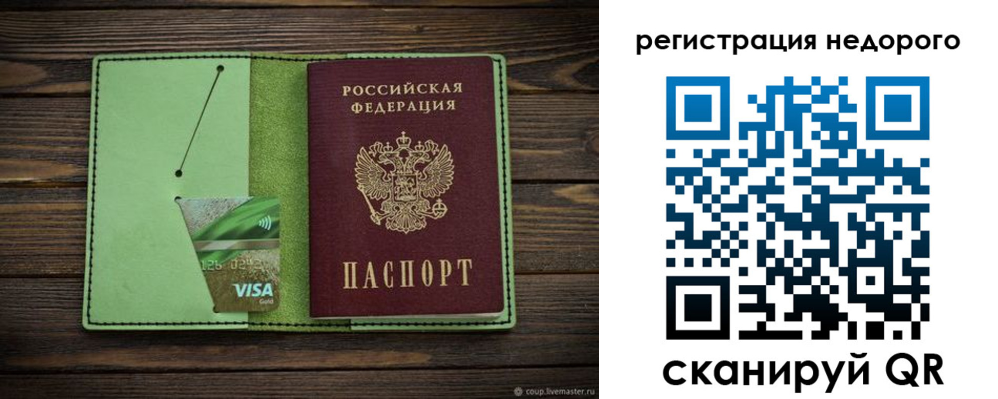прописка ребенка в Чулыме