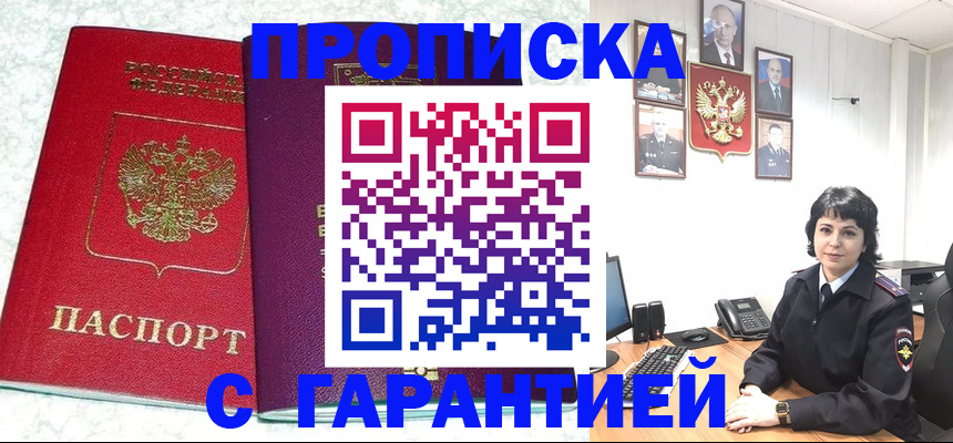 прописка от собственника в Чулыме