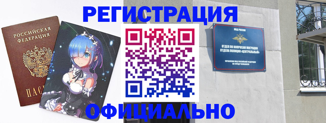 временная регистрация поиск в Чулыме